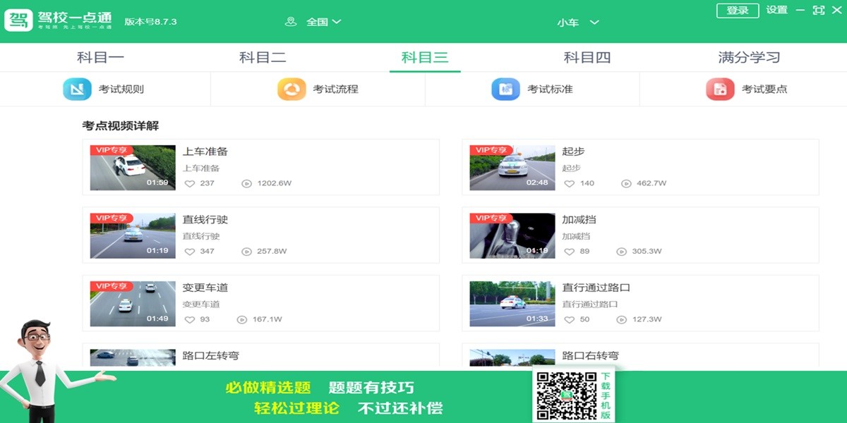 驾校一点通电脑版截图3 驾校一点通电脑版截图3