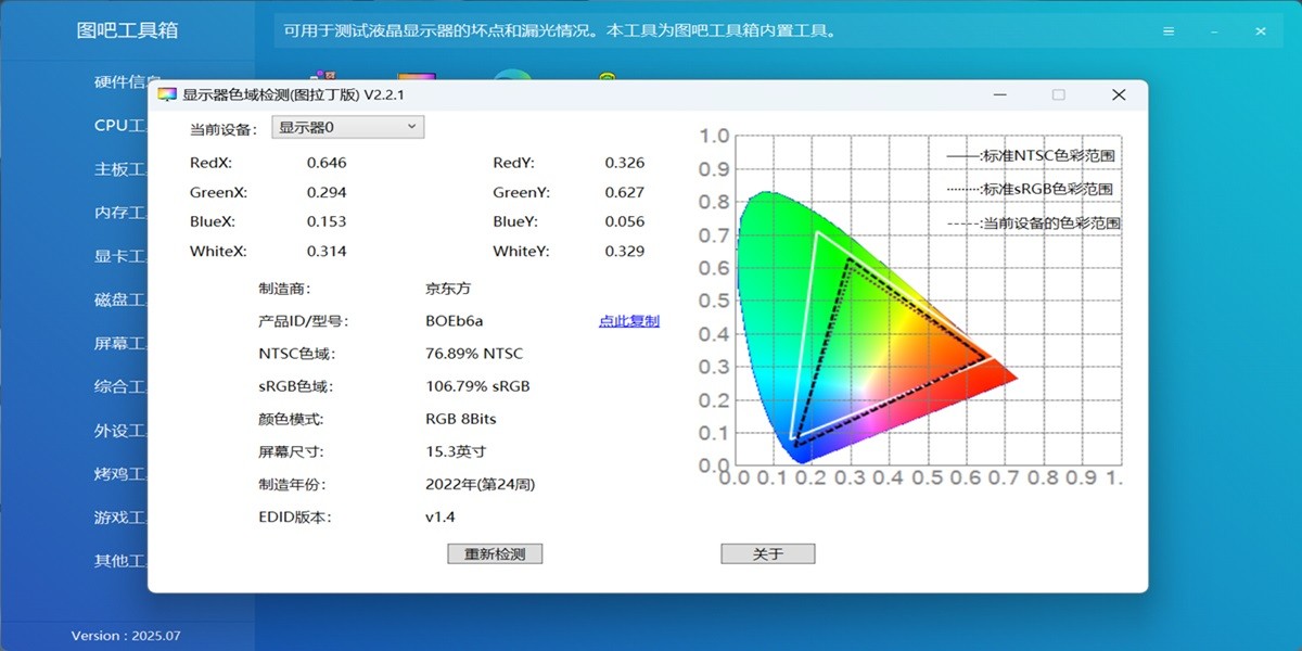 图吧工具箱截图5 图吧工具箱截图5