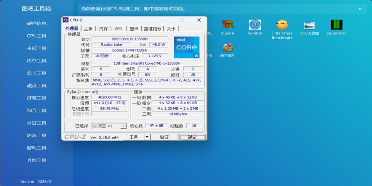 图吧工具箱截图4 图吧工具箱截图4