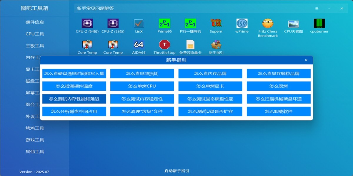 图吧工具箱截图1 图吧工具箱截图1