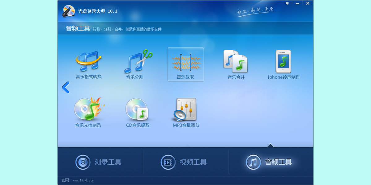 光盘刻录大师截图3 光盘刻录大师截图3