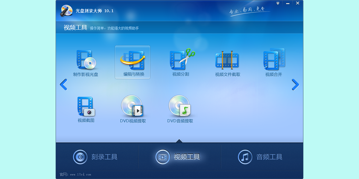 光盘刻录大师截图2 光盘刻录大师截图2