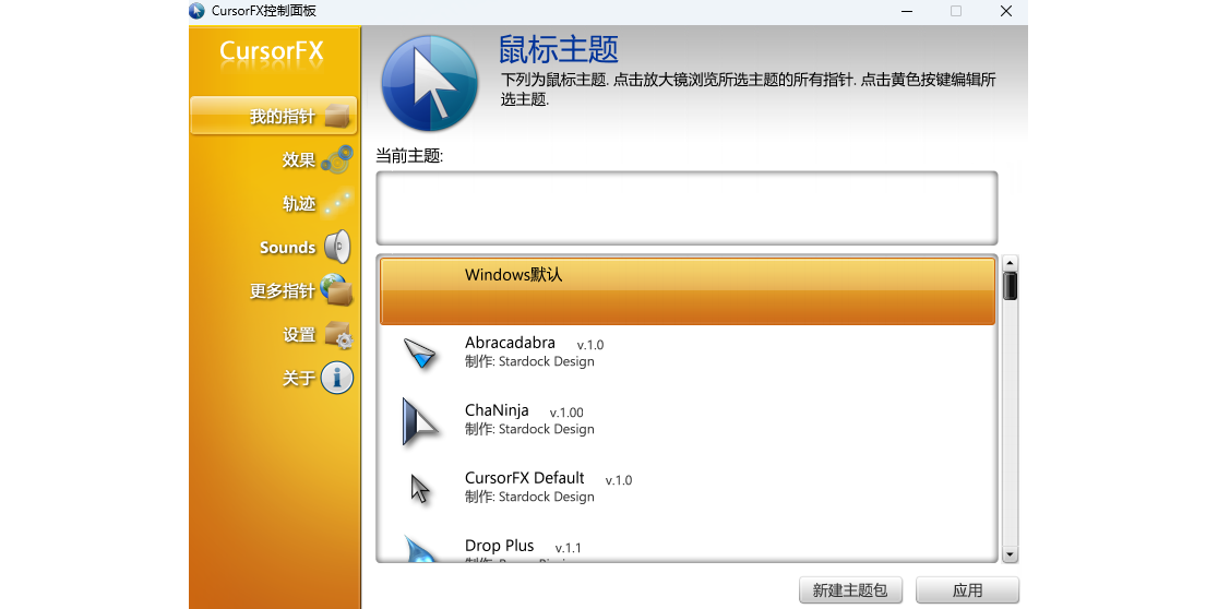 CursorFX截图3 CursorFX截图3