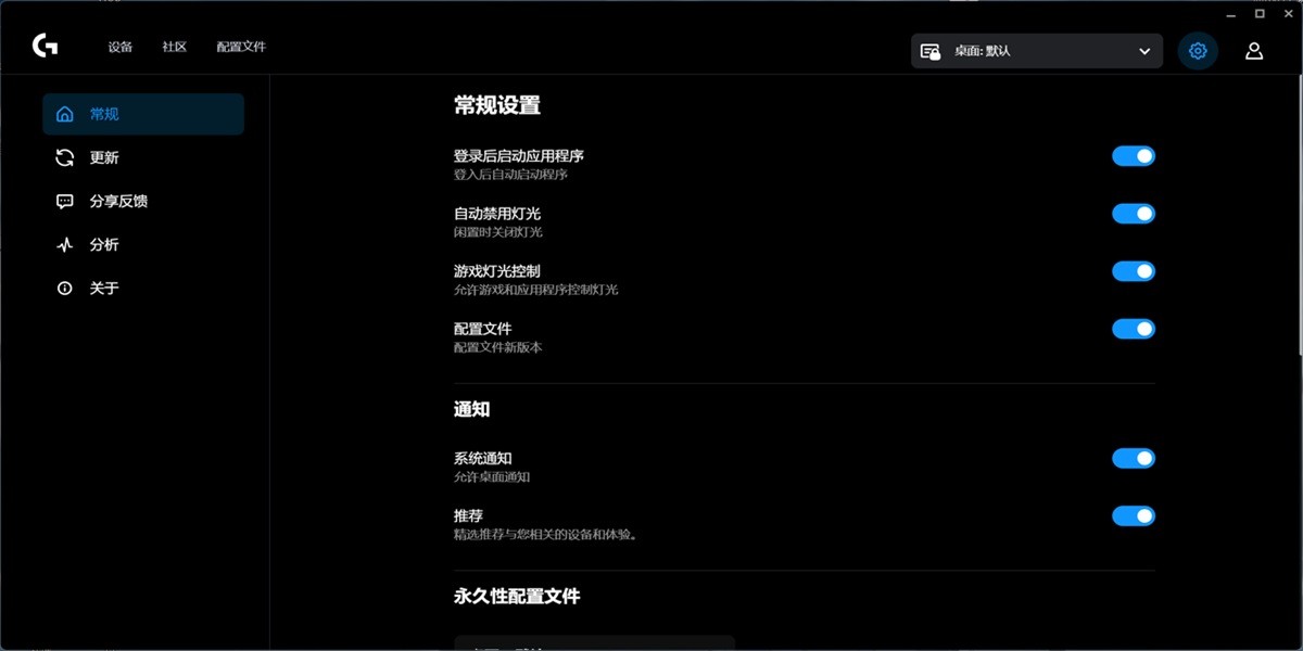 Logitech G HUB��ͼ4