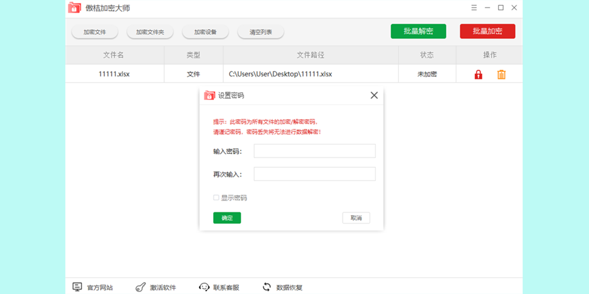 傲桔加密大师截图2 傲桔加密大师截图2