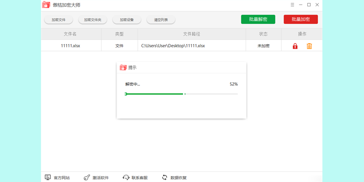 傲桔加密大师截图1 傲桔加密大师截图1