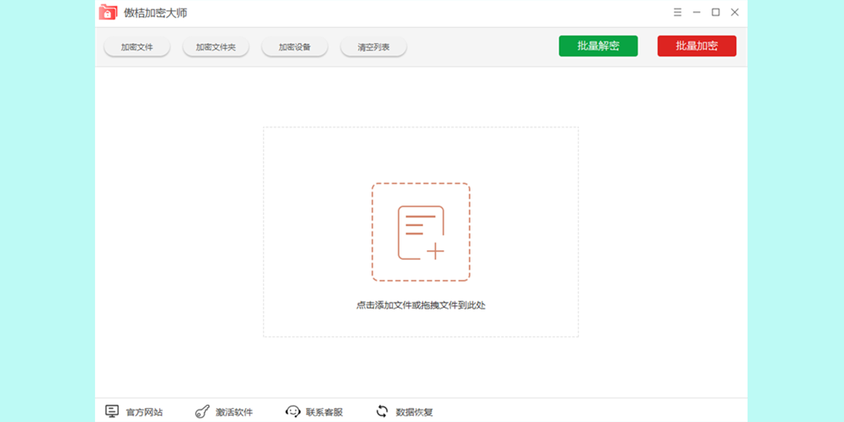傲桔加密大师截图3 傲桔加密大师截图3