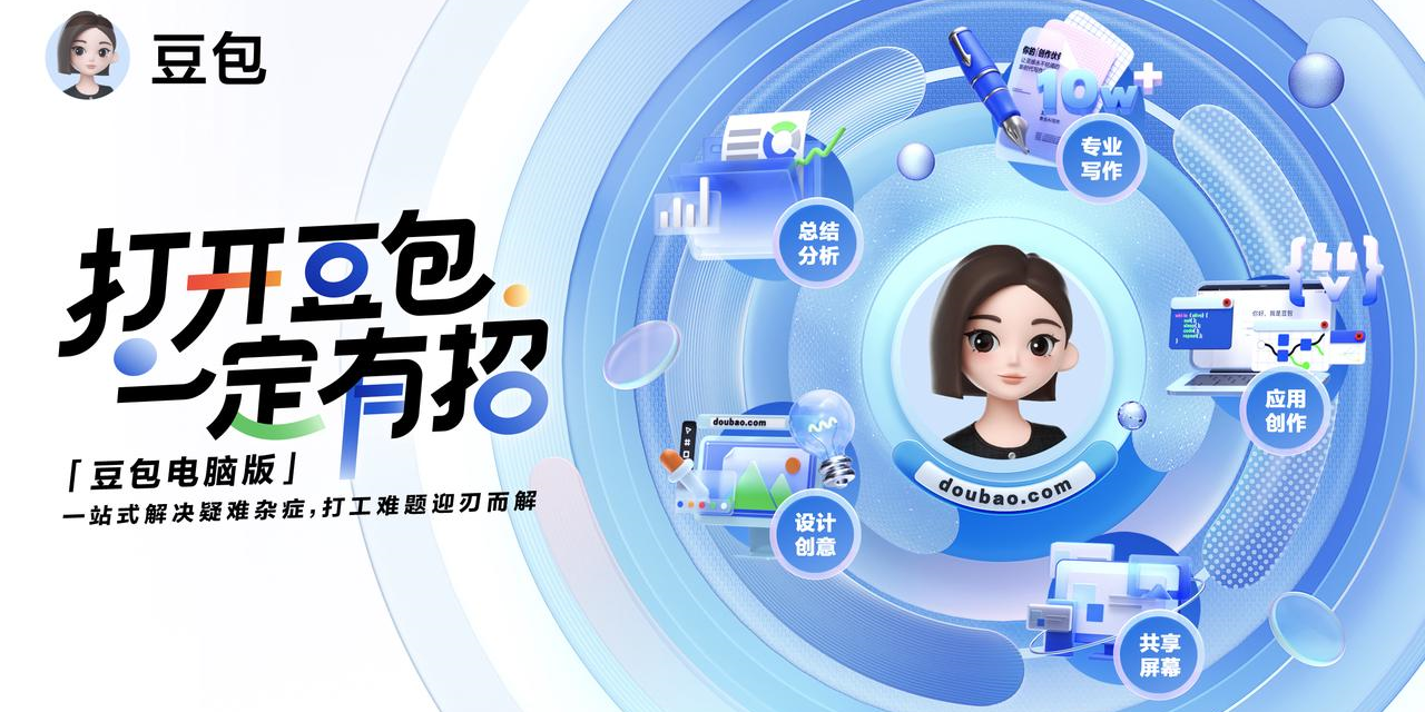 豆包电脑版截图6 豆包电脑版截图6