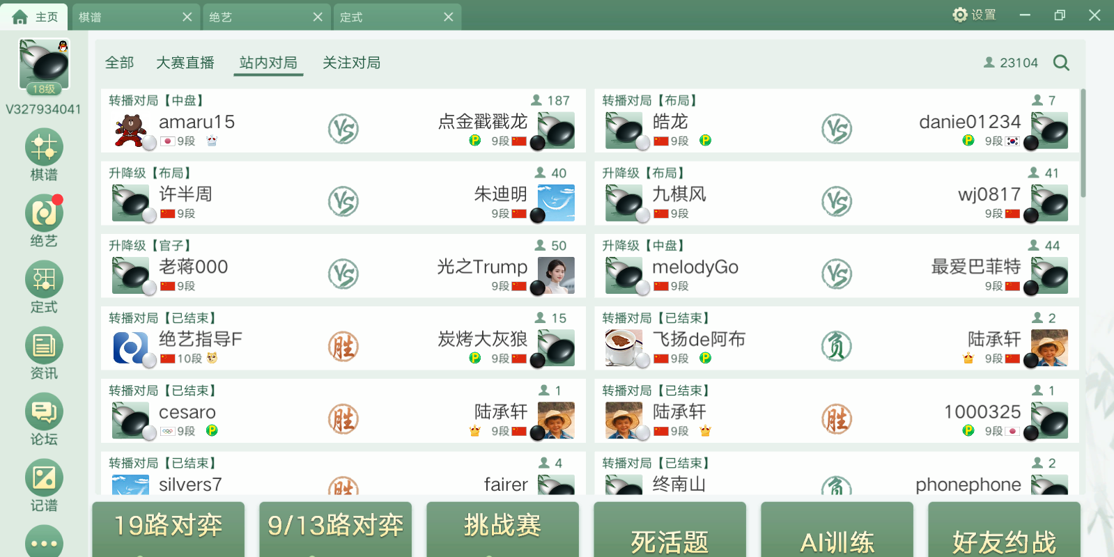 腾讯围棋截图2 腾讯围棋截图2
