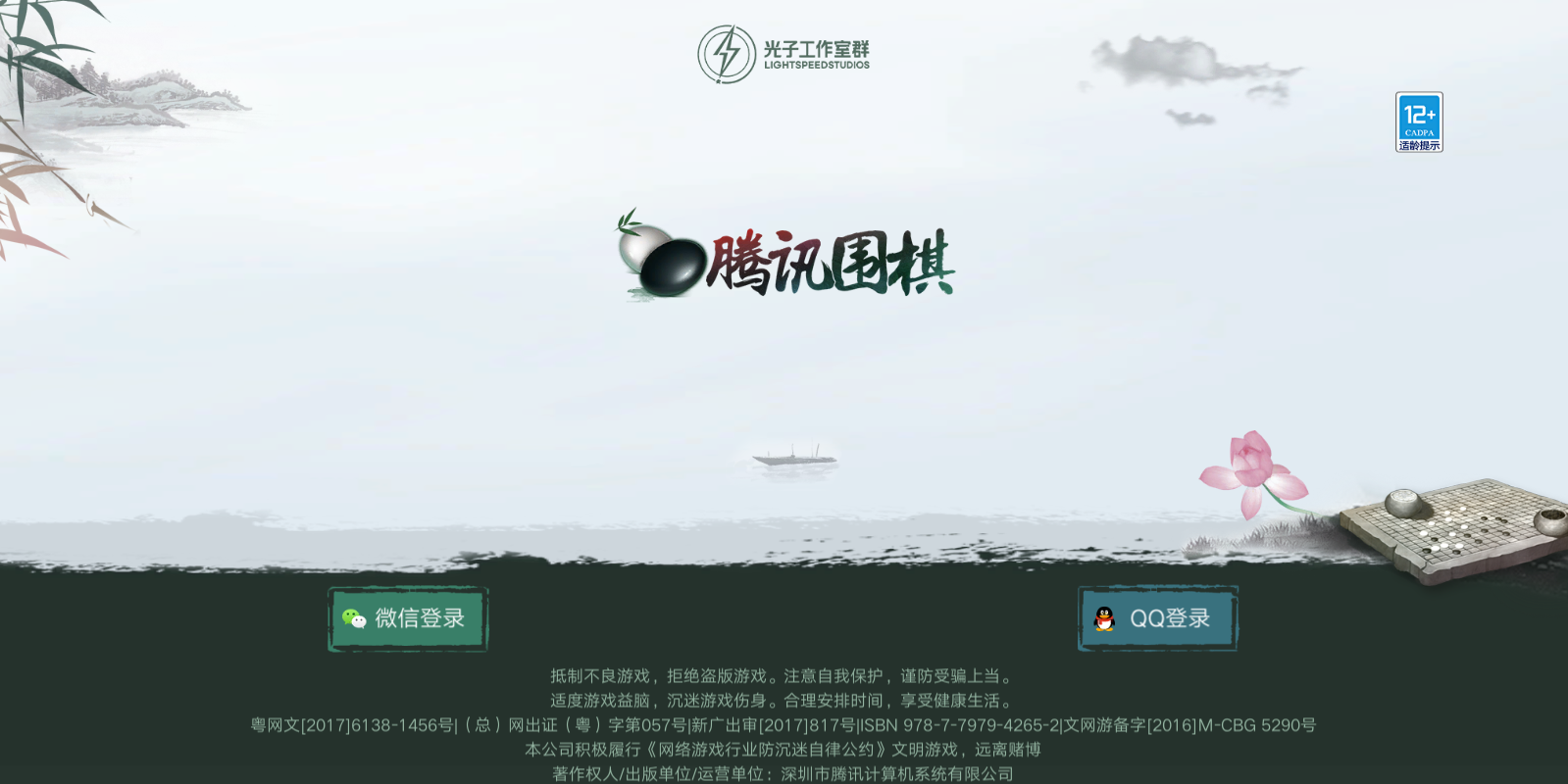 腾讯围棋截图1 腾讯围棋截图1