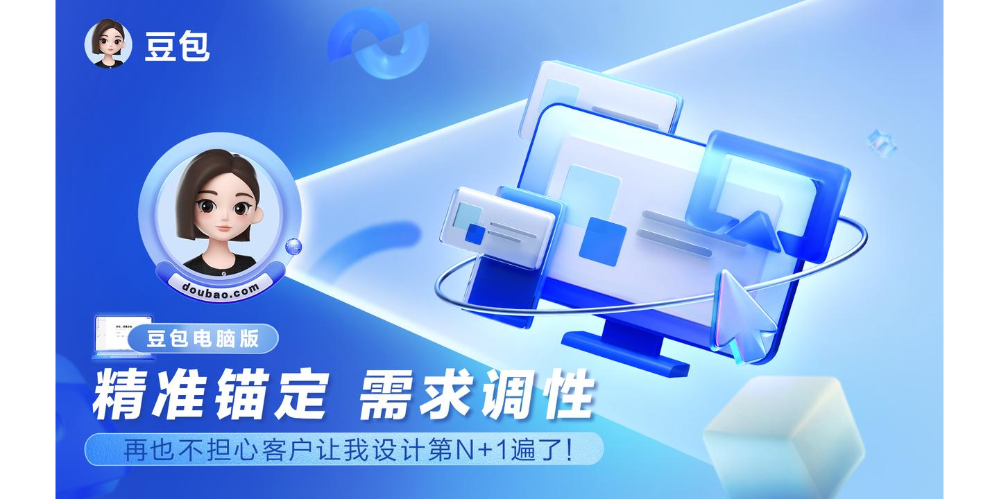 豆包电脑版截图1 豆包电脑版截图1