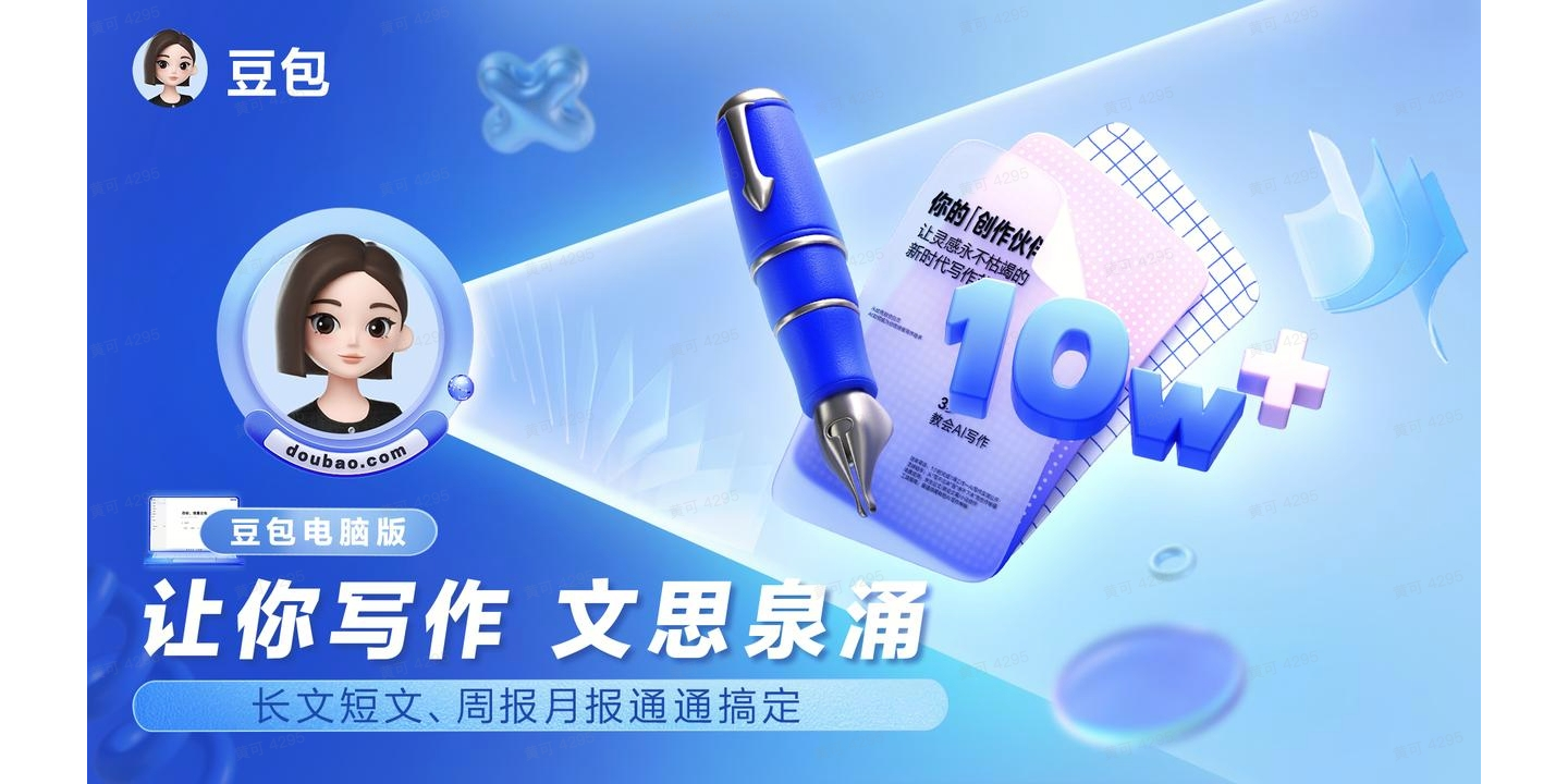 豆包电脑版截图5 豆包电脑版截图5