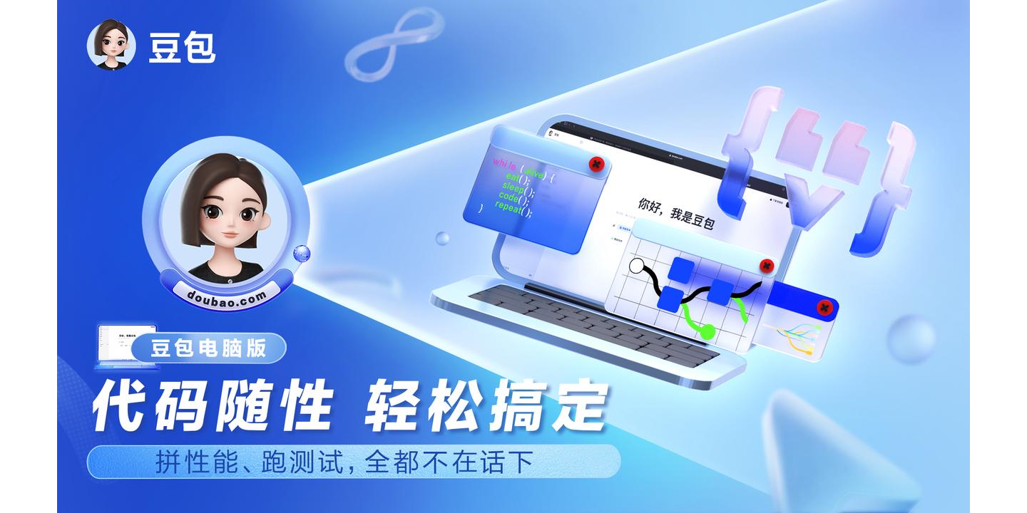 豆包电脑版截图6 豆包电脑版截图6