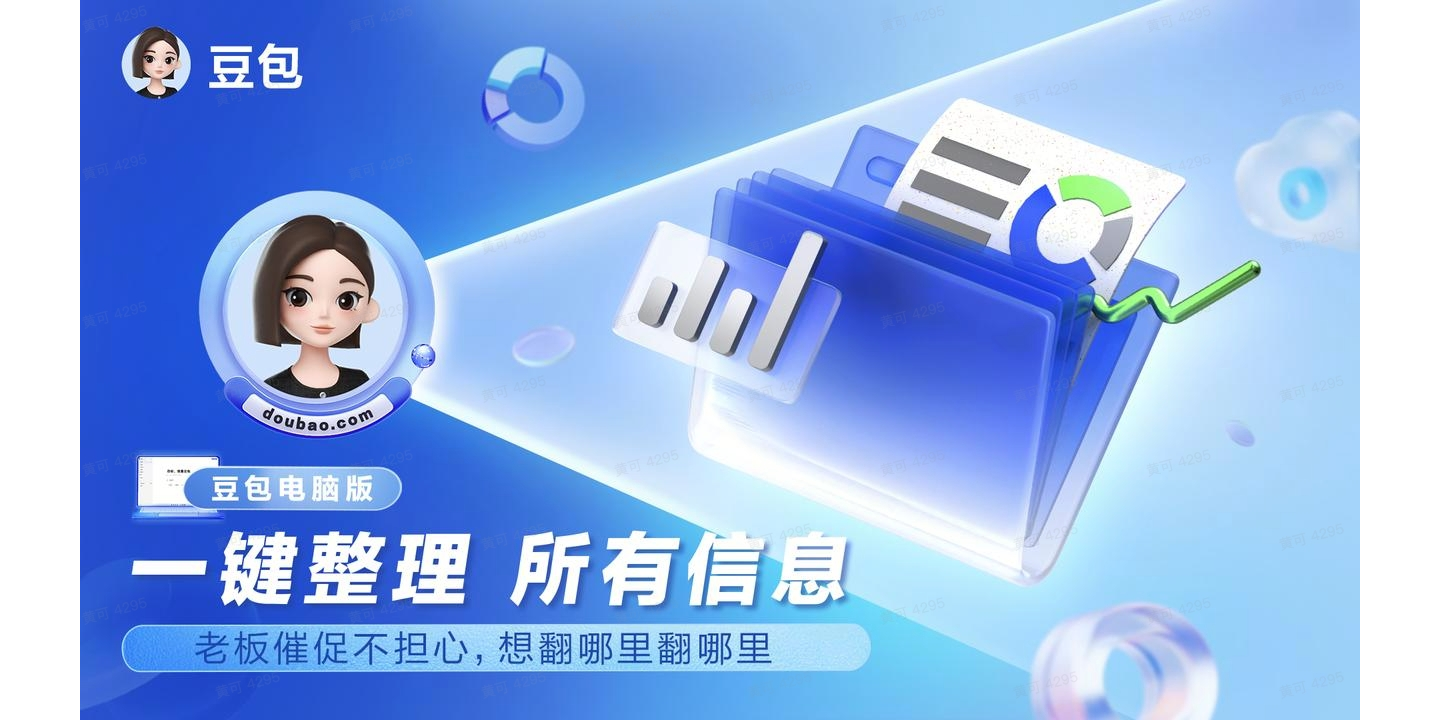 豆包电脑版截图4 豆包电脑版截图4