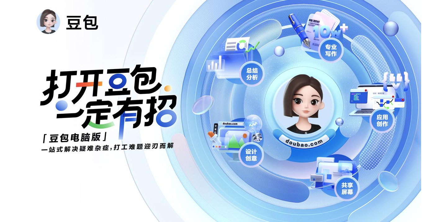 豆包电脑版截图2 豆包电脑版截图2