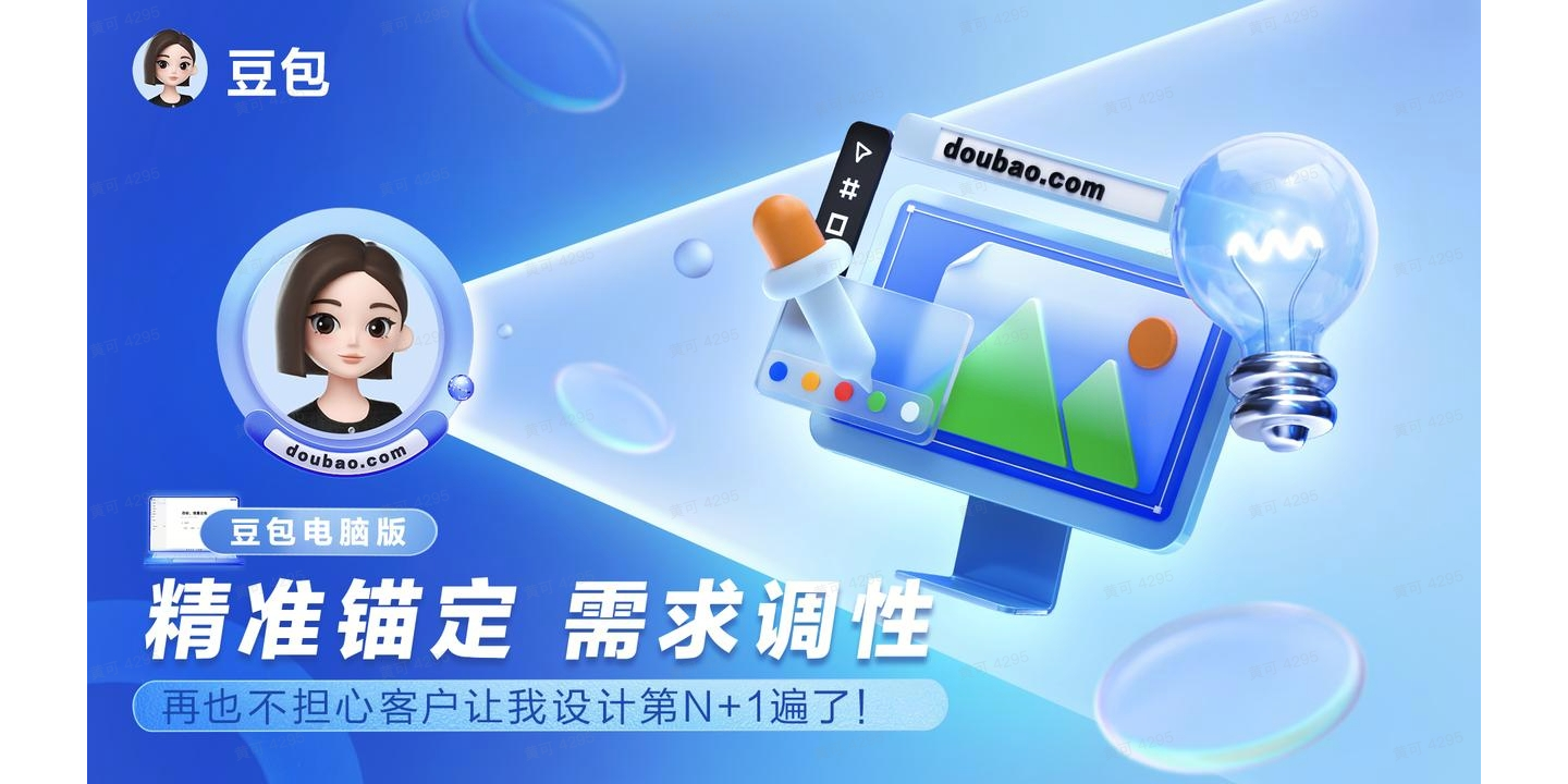 豆包电脑版截图3 豆包电脑版截图3