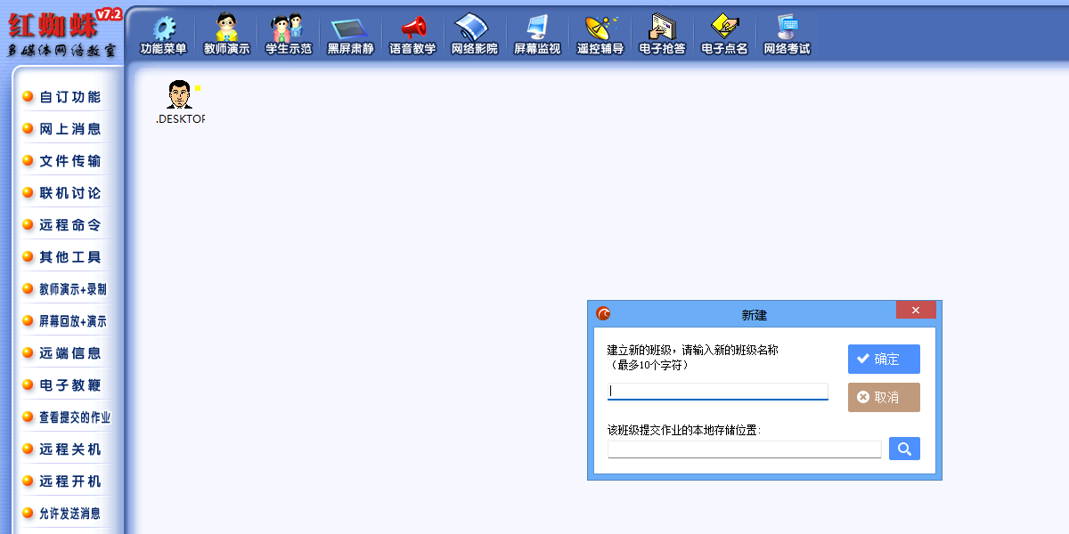 Red Spider (红蜘蛛软件)截图1 Red Spider (红蜘蛛软件)截图1