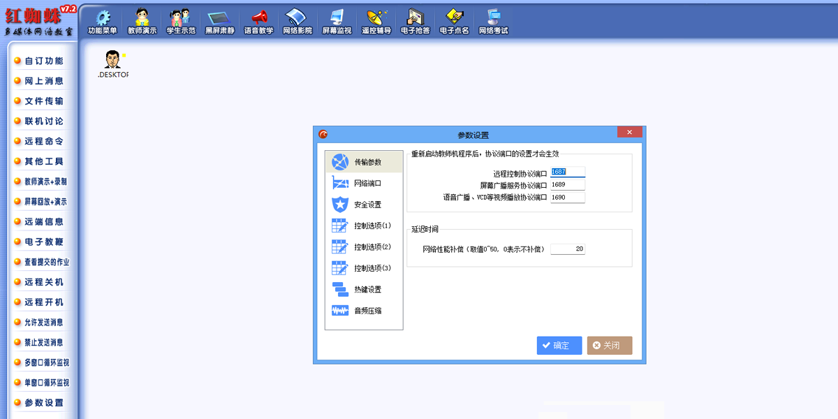 Red Spider (红蜘蛛软件)截图2 Red Spider (红蜘蛛软件)截图2