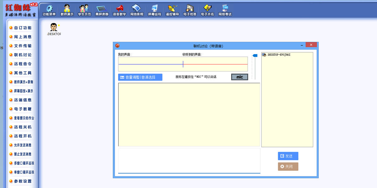 Red Spider (红蜘蛛软件)截图4 Red Spider (红蜘蛛软件)截图4