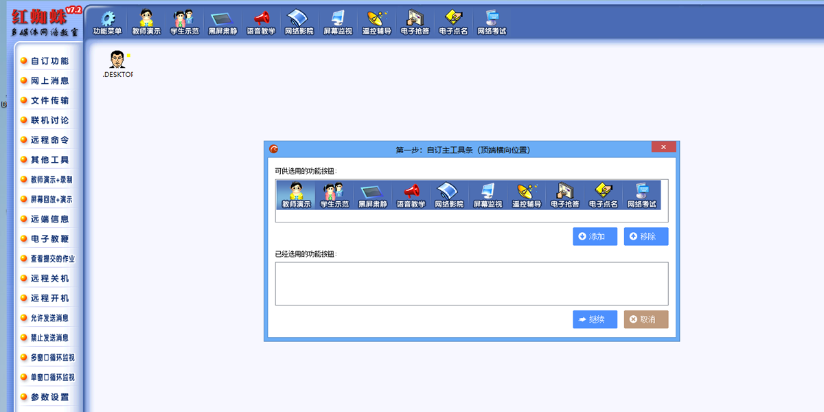 Red Spider (红蜘蛛软件)截图5 Red Spider (红蜘蛛软件)截图5