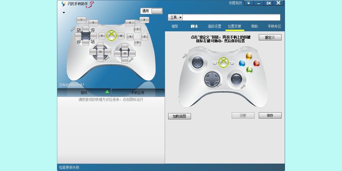 闪优手柄助手截图2 闪优手柄助手截图2