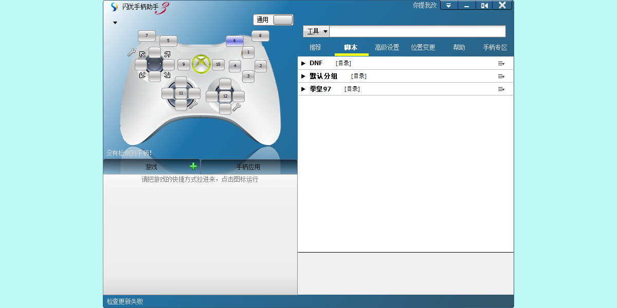 闪优手柄助手截图1 闪优手柄助手截图1