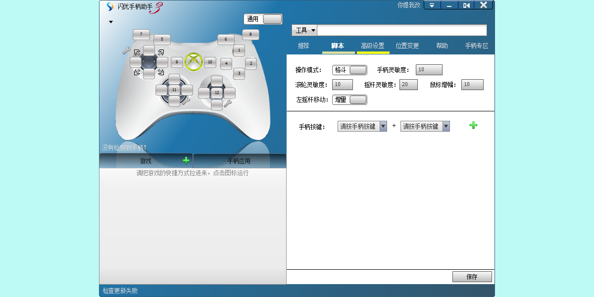 闪优手柄助手截图4 闪优手柄助手截图4