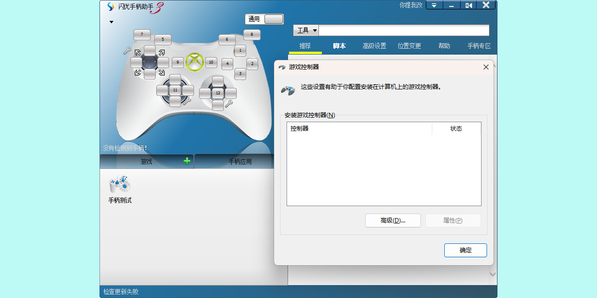 闪优手柄助手截图5 闪优手柄助手截图5
