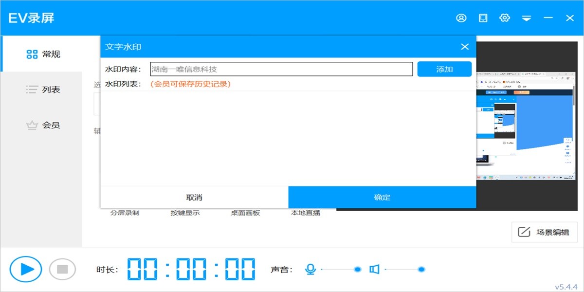 EV录屏截图3 EV录屏截图3