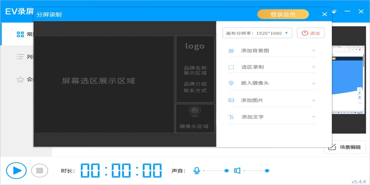 EV录屏截图5 EV录屏截图5