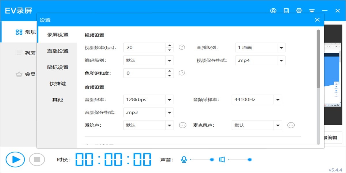 EV录屏截图4 EV录屏截图4