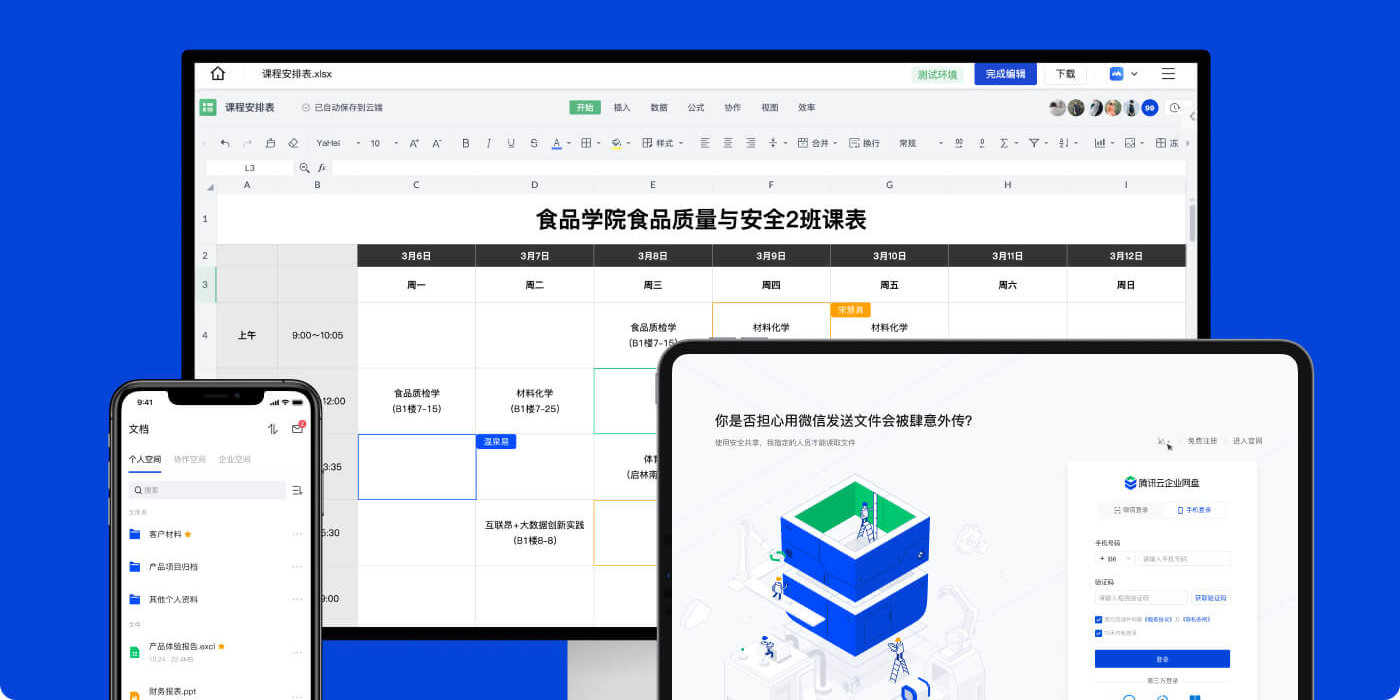腾讯云企业网盘截图2 腾讯云企业网盘截图2