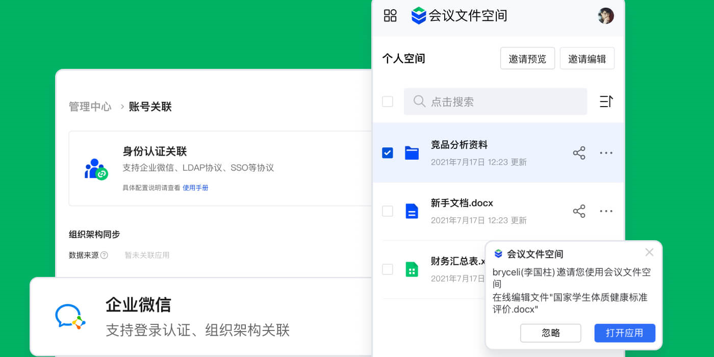 腾讯云企业网盘截图5 腾讯云企业网盘截图5