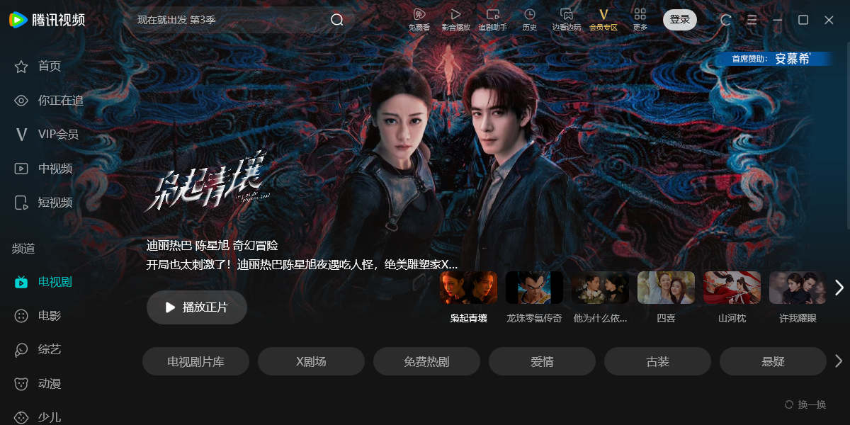 腾讯视频截图5 腾讯视频截图5