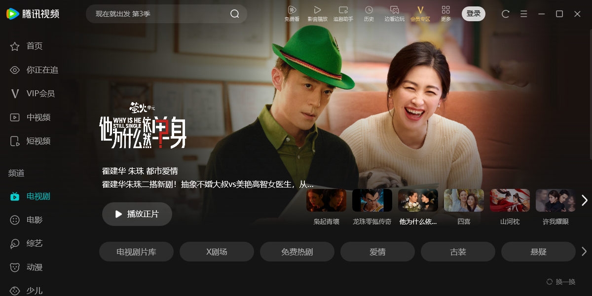 腾讯视频截图7 腾讯视频截图7