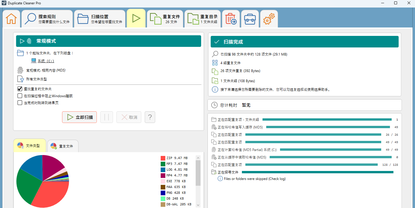 Duplicate Cleaner截图5 Duplicate Cleaner截图5