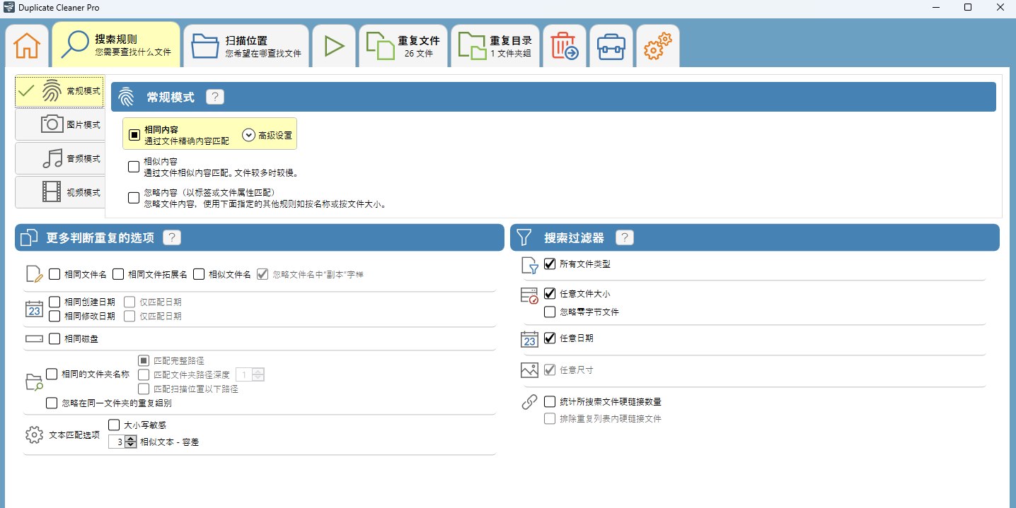 Duplicate Cleaner截图4 Duplicate Cleaner截图4