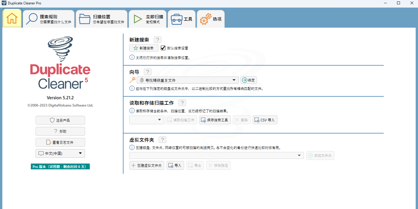 Duplicate Cleaner截图1 Duplicate Cleaner截图1