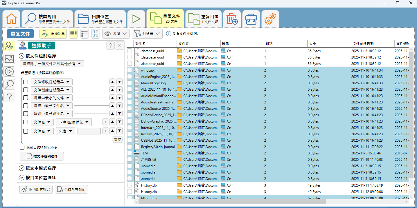 Duplicate Cleaner截图3 Duplicate Cleaner截图3