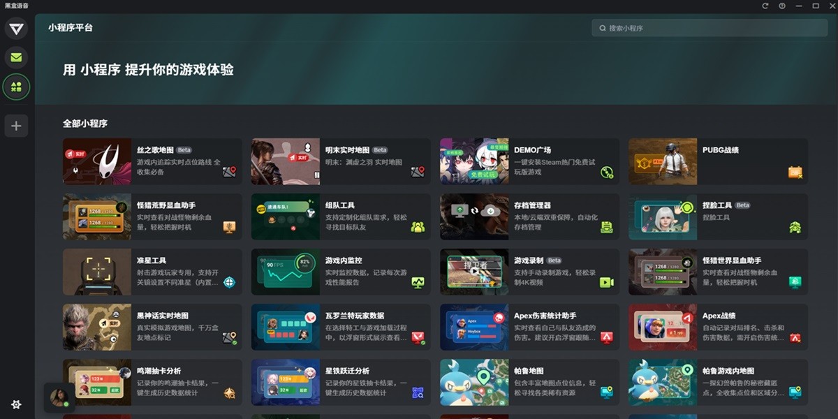 【黑盒语音下载】官网电脑版_黑盒语音免费下载官方PC端_小墨下载