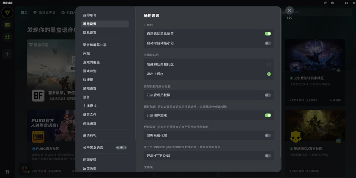 【黑盒语音下载】官网电脑版_黑盒语音免费下载官方PC端_小墨下载