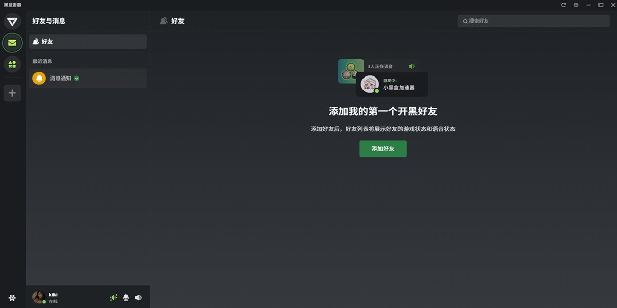 黑盒语音截图4 黑盒语音截图4