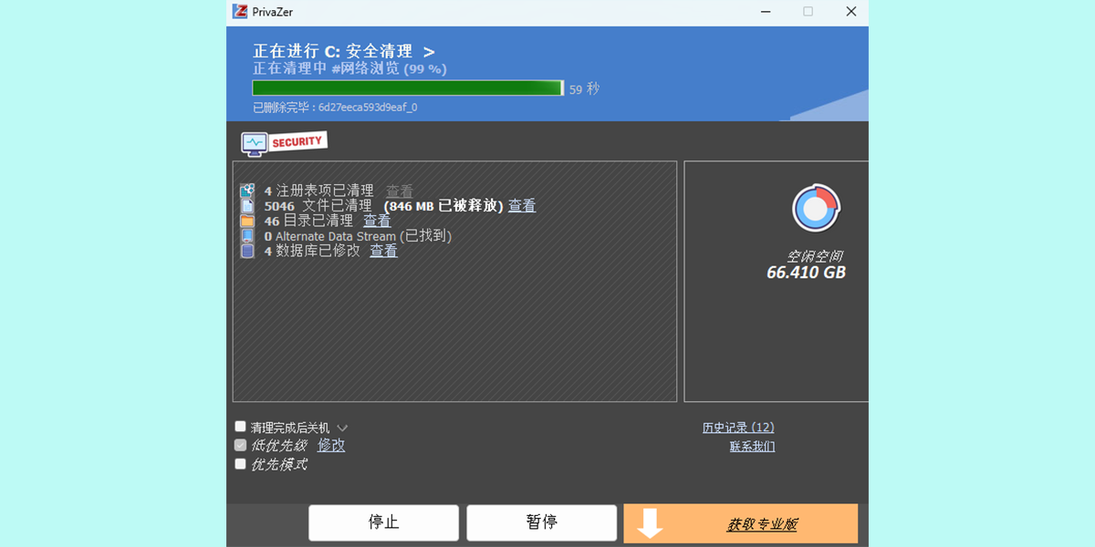 PrivaZer截图4 PrivaZer截图4