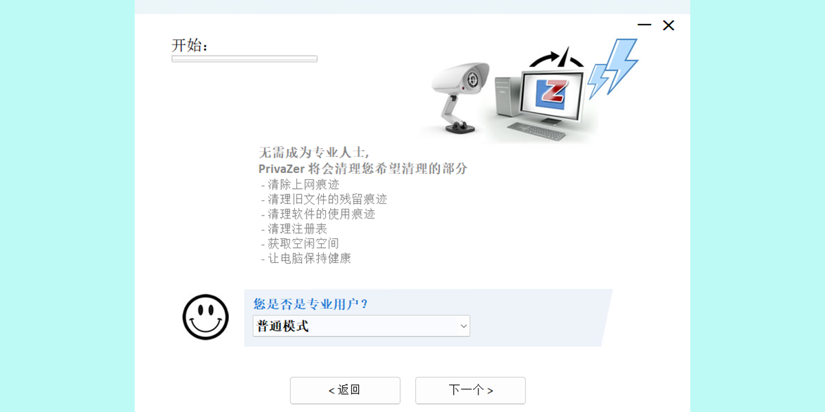 PrivaZer截图3 PrivaZer截图3