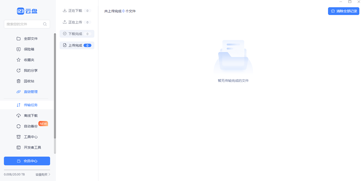 123云盘截图5 123云盘截图5