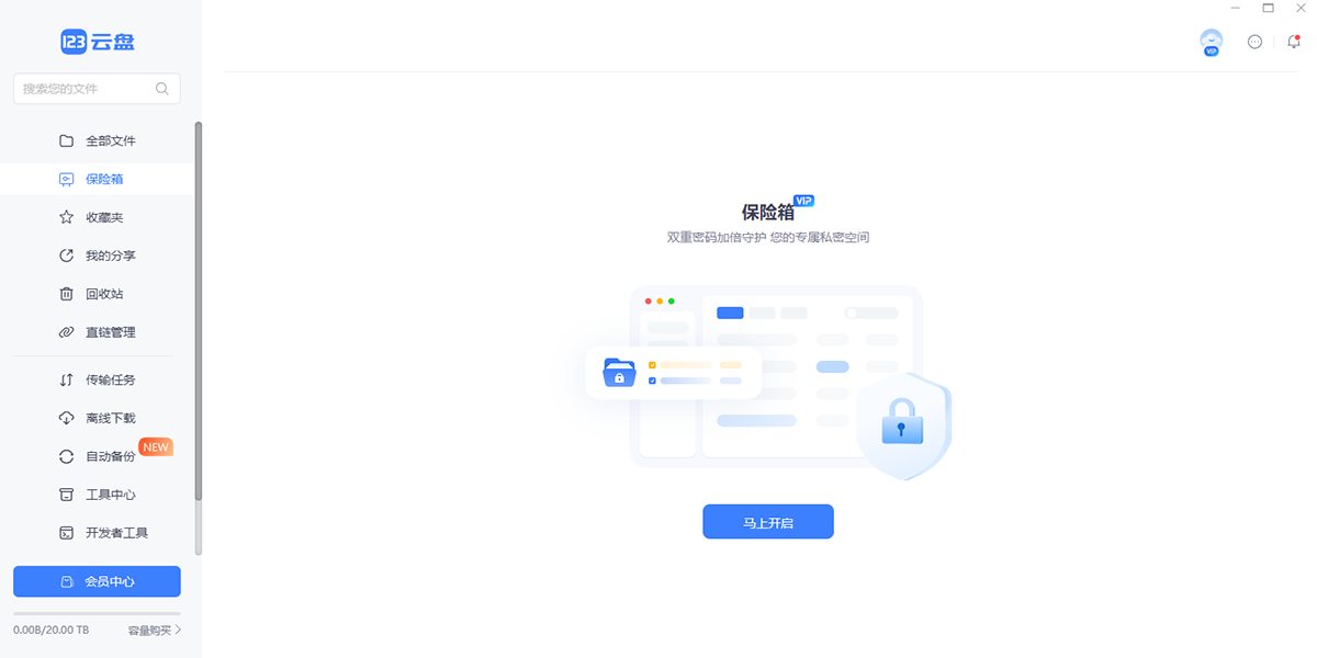 123云盘截图3 123云盘截图3