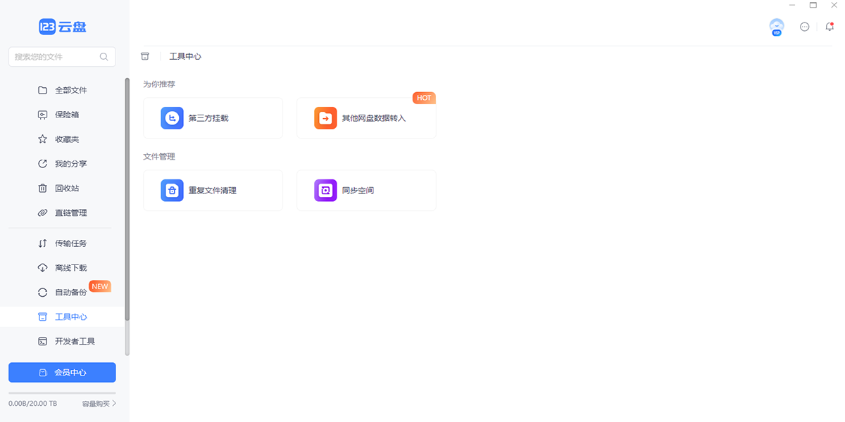 123云盘截图7 123云盘截图7