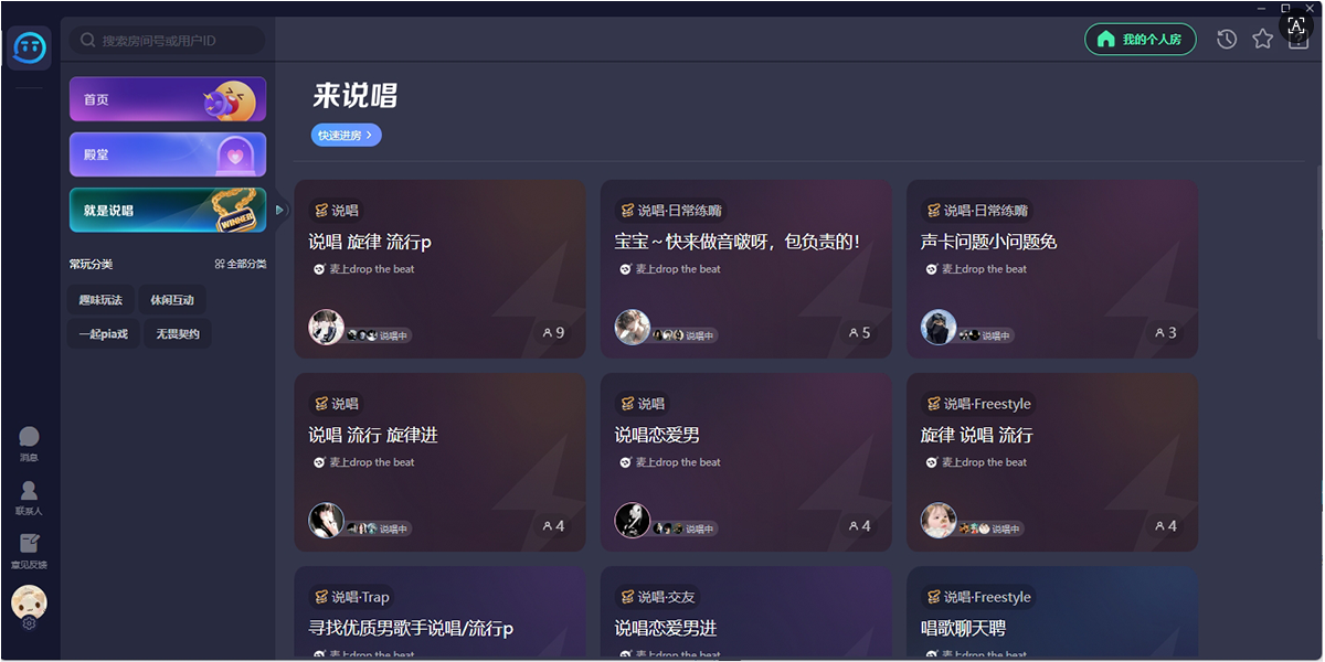 TT语音娱乐版32位截图2 TT语音娱乐版32位截图2