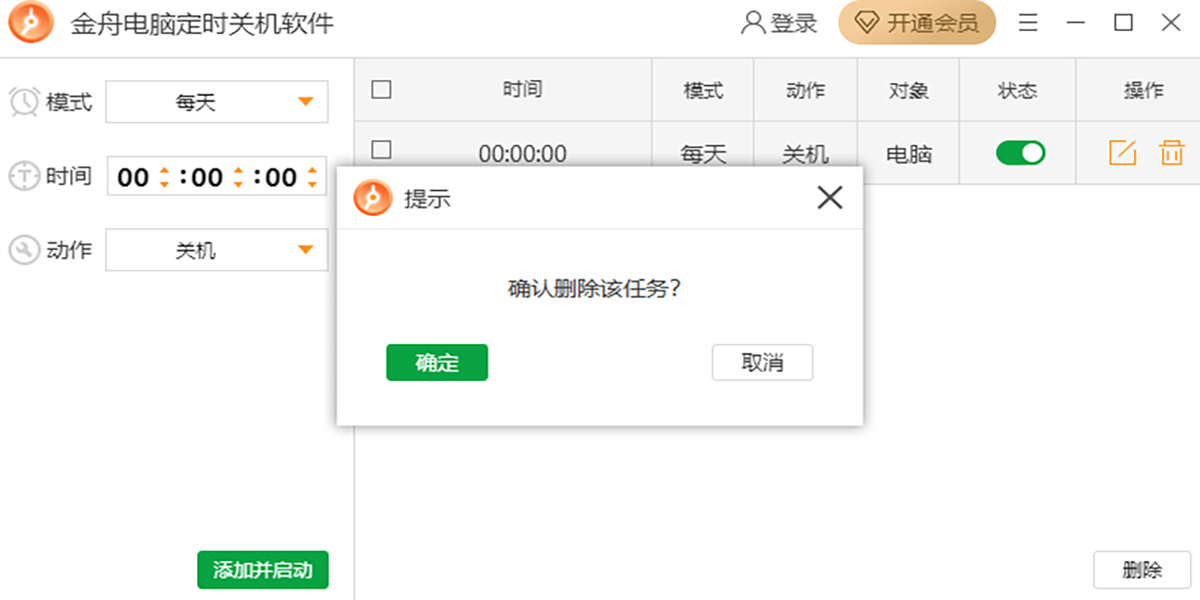 ���۵��Զ�ʱ�ػ�������ͼ4