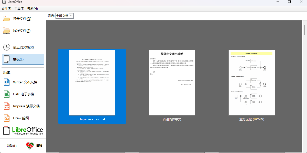 LibreOffice截图3 LibreOffice截图3